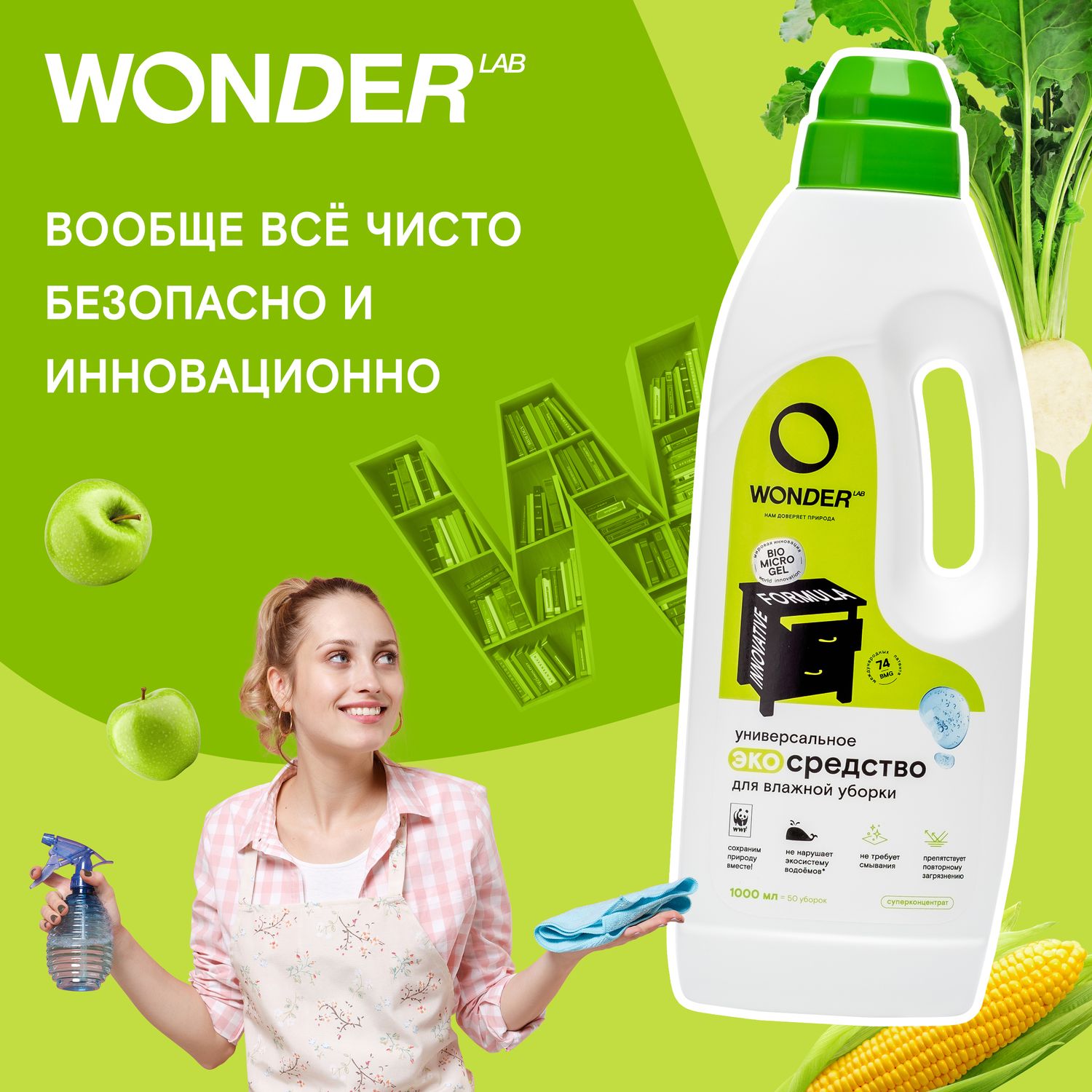 Средство для уборки WONDER Lab 1л - фото 5