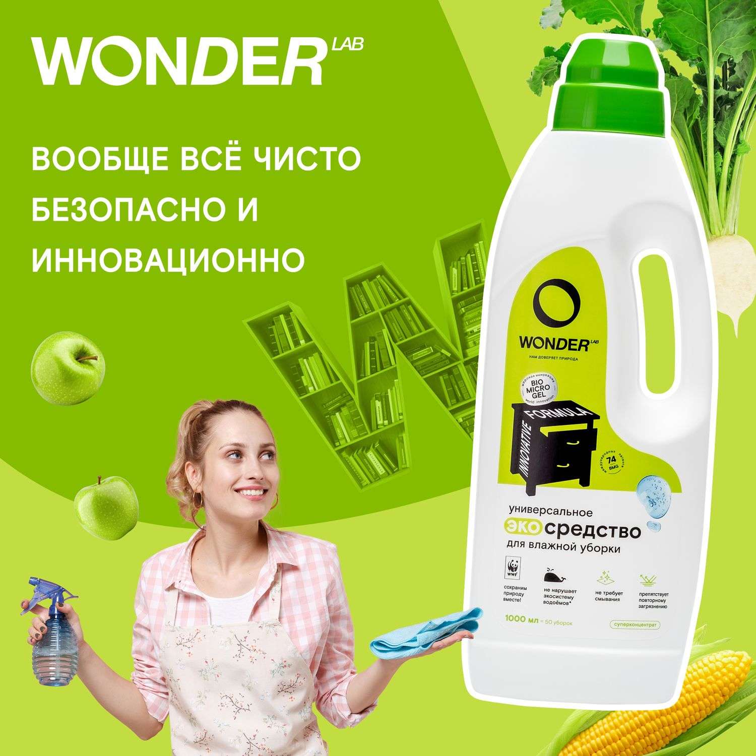 Wonder для уборки. Wonder средство состав.