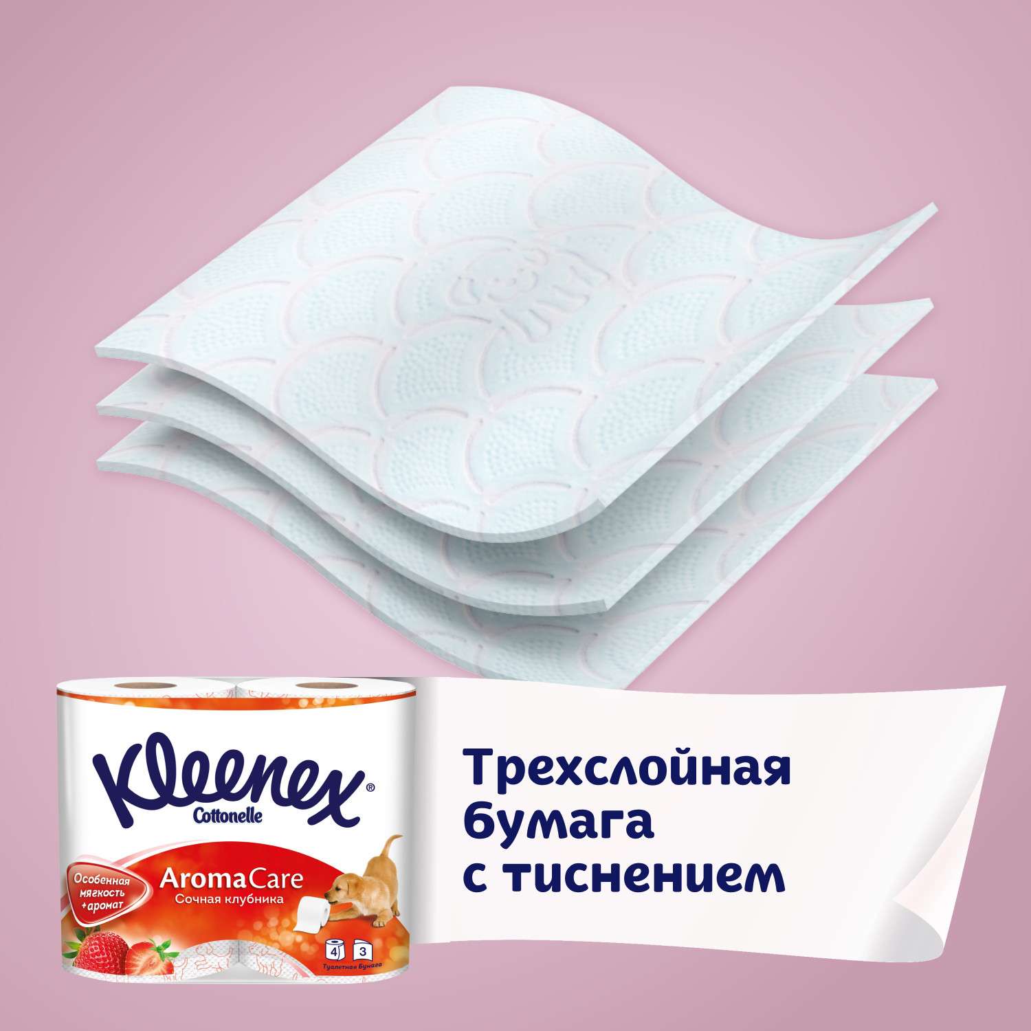 Туалетная бумага Kleenex Сочная клубника 3 слоя 8 рулонов - фото 4