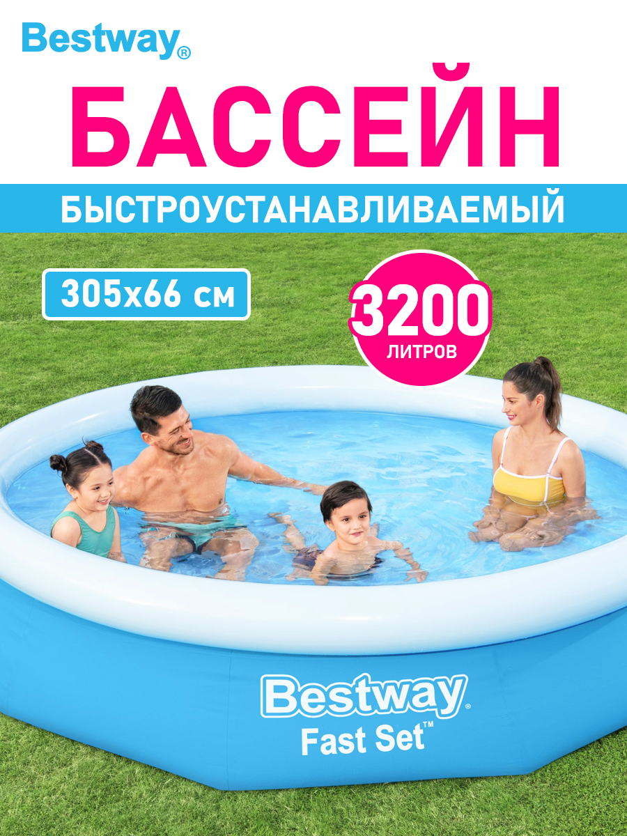 Бассейн с надувным бортом Bestway Голубой 305 х 66 см 3200 л - фото 1