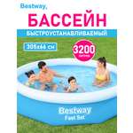 Бассейн с надувным бортом Bestway Голубой 305 х 66 см 3200 л