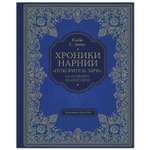 Книга Эксмо Покоритель зари или Плавание на край света цветные иллюстрации Паулин Бэйнс