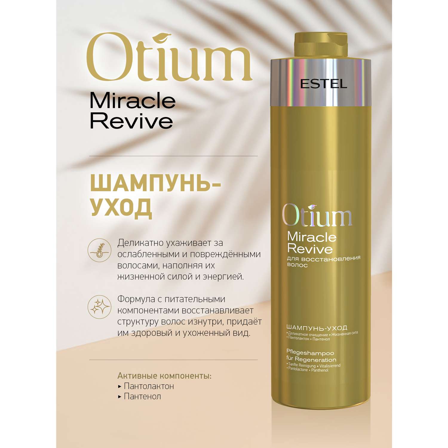 Otium miracle revive для восстановления <b>волос</b> - 80 фото.