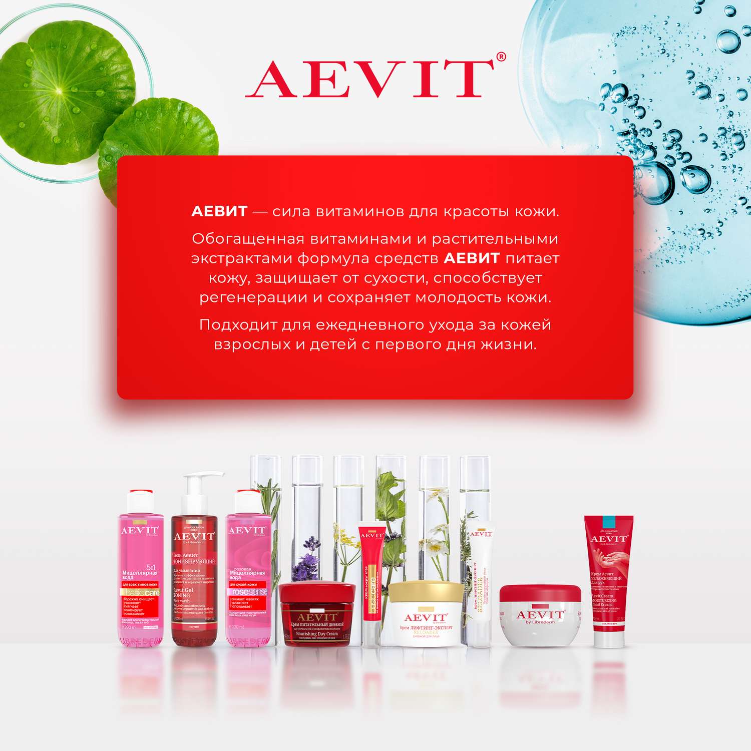 Тоник AEVIT успокаивающий витаминный для тусклой и сухой кожи 200 мл - фото 7