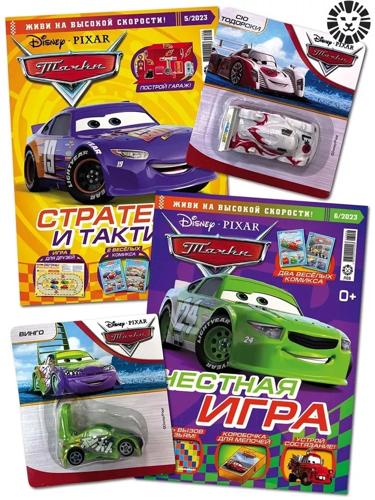 Журналы Cars Комплект Тачки с игрушками машинок №5-23 + №6-23 для детей - фото 1