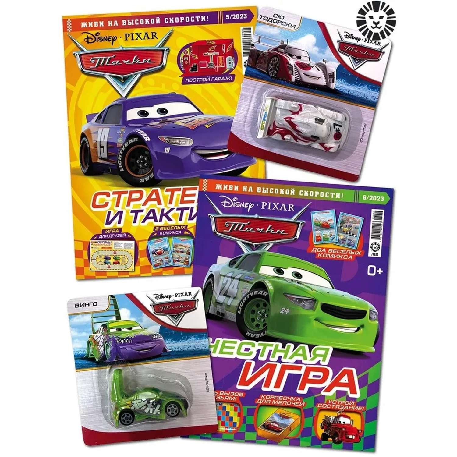 Журналы Cars Комплект Тачки с игрушками машинок №5-23 + №6-23 для детей - фото 1