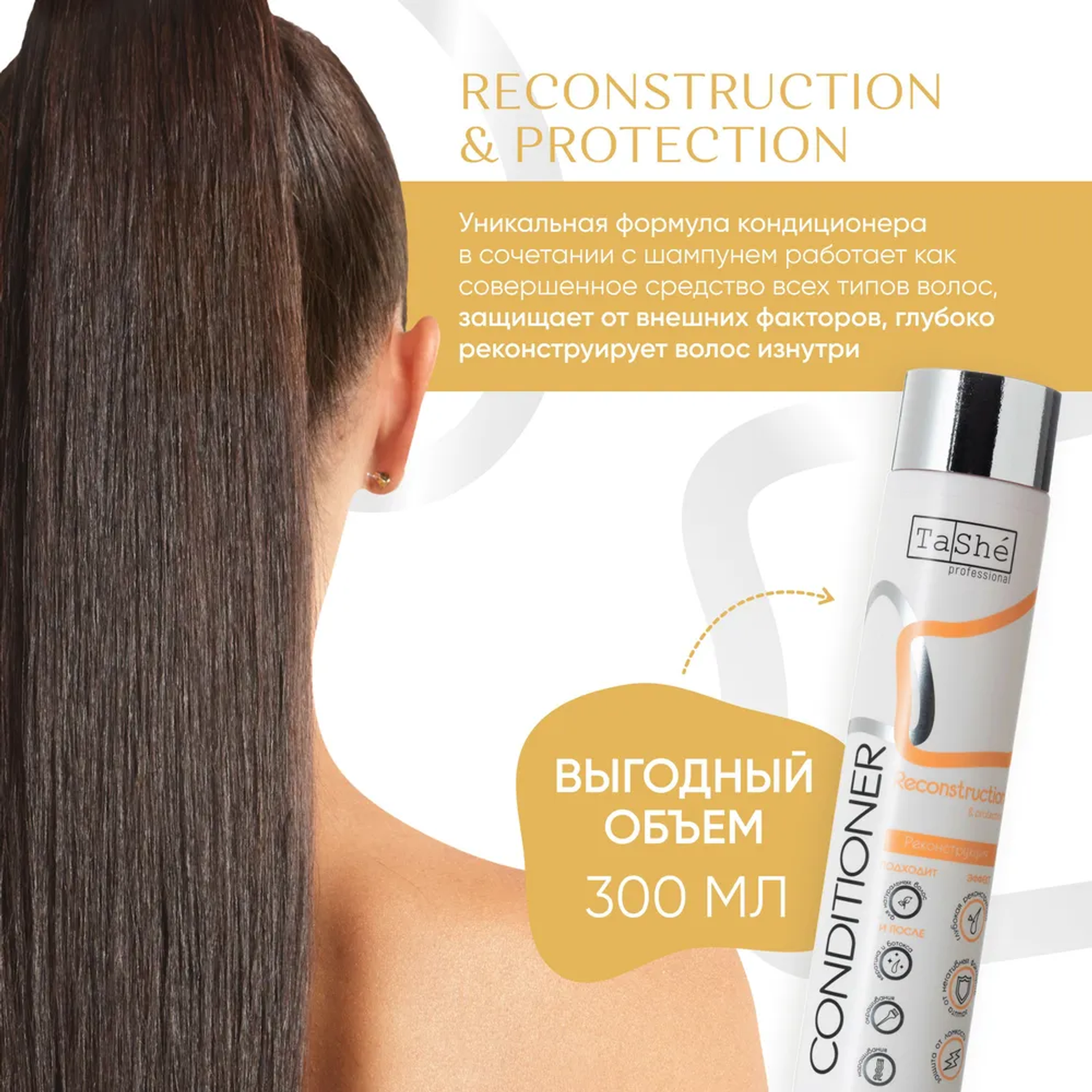 Кондиционер для волос женский Tashe Professional защитный для восстановления 300 мл - фото 4