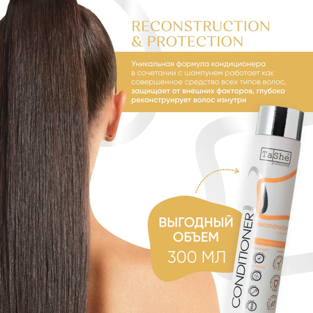 Кондиционер для волос женский Tashe Professional защитный для восстановления 300 мл