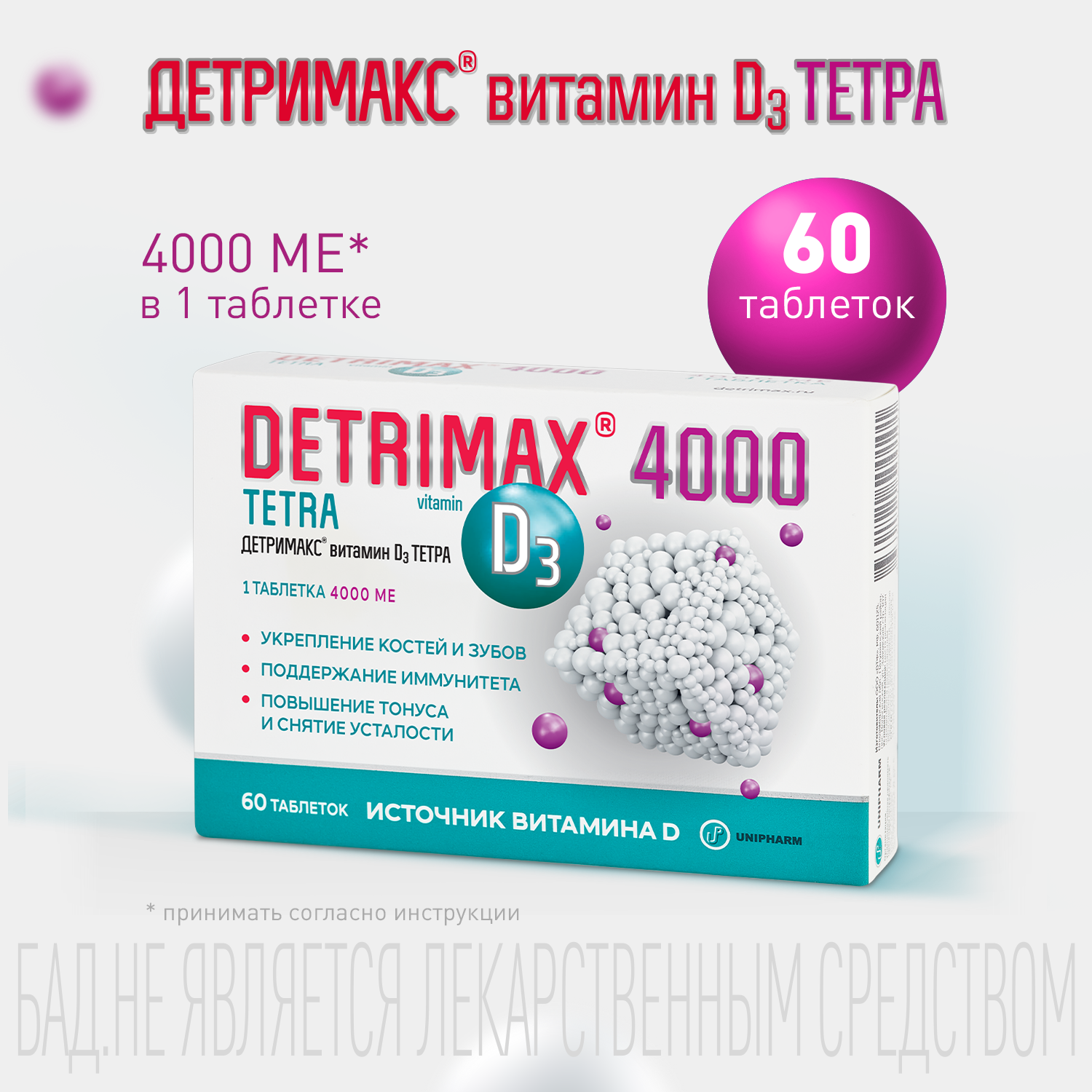 Витамин Д3 Детримакс Тетра 4000 МЕ в 1 таблетке 60 таблеток - фото 5