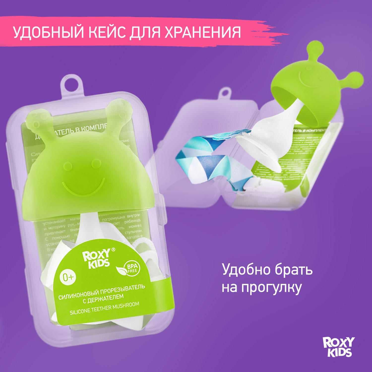 Прорезыватель для зубов ROXY-KIDS Грибочек с держателем в футляре цвет салатовый - фото 6