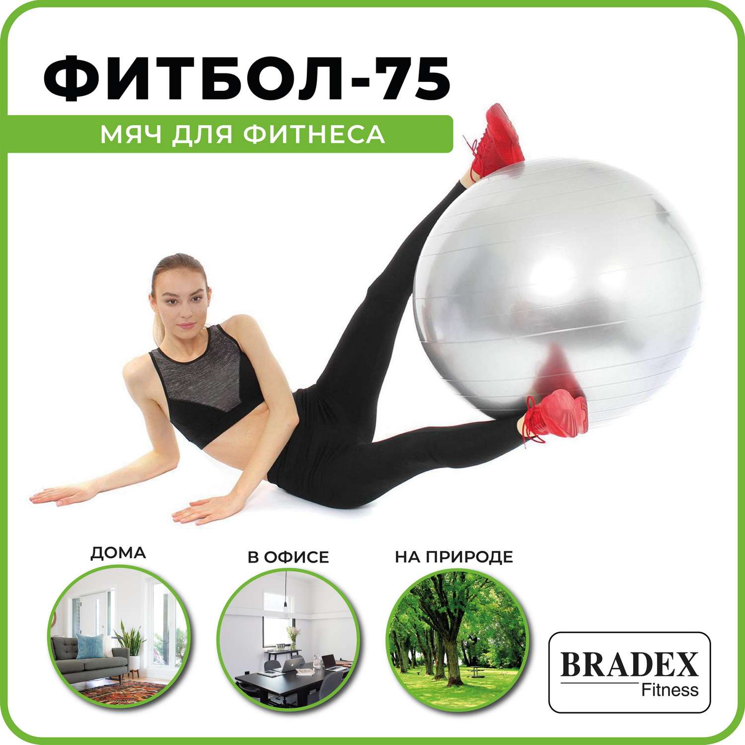 Фитбол мяч гимнастический Bradex для спорта и фитнеса 75 см - фото 5
