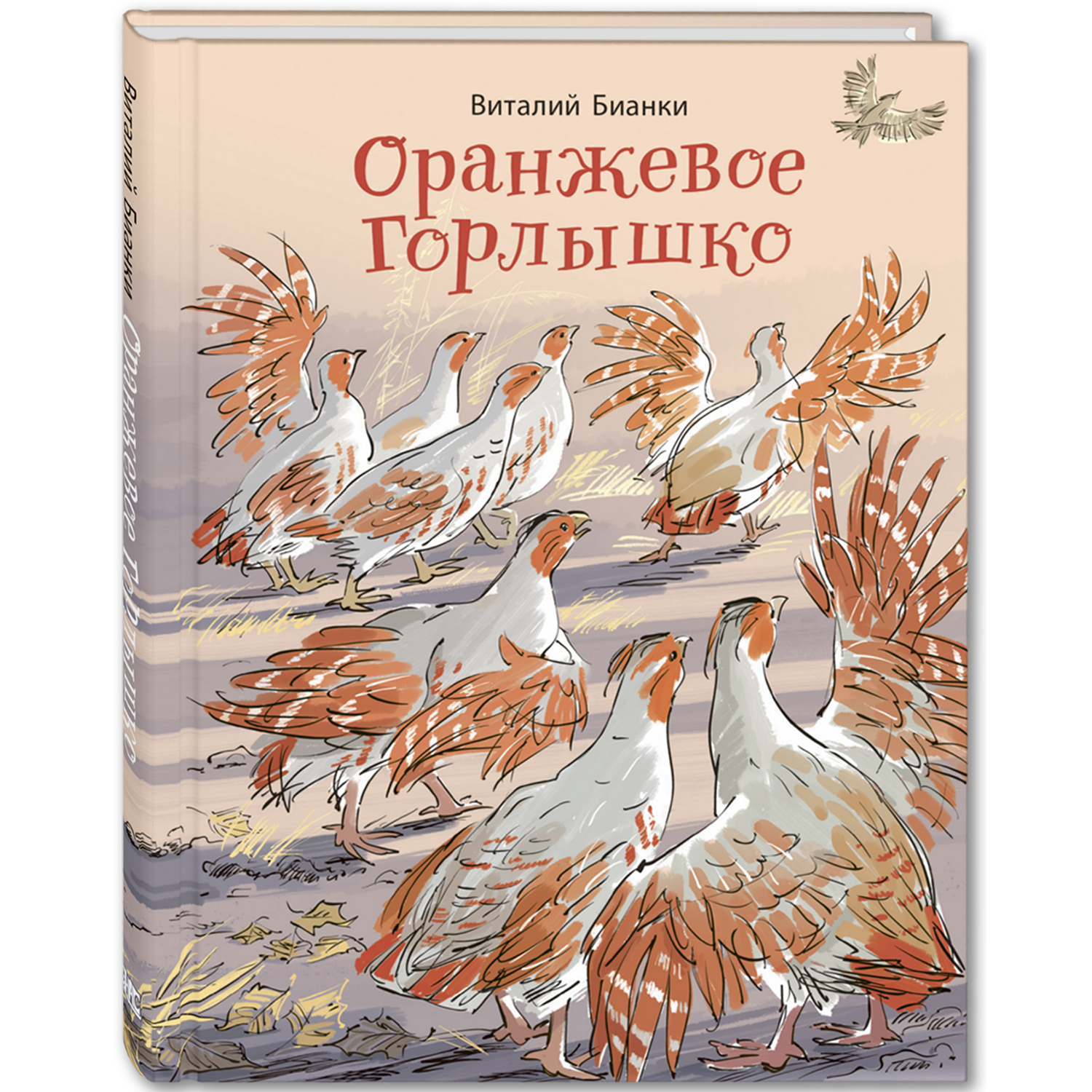 Книга ЭНАС-книга Оранжевое Горлышко