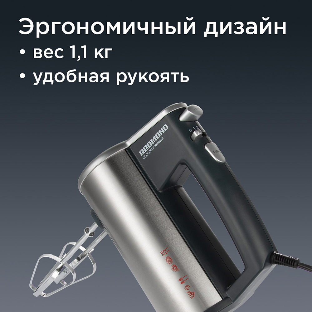 Миксер REDMOND RHM-M2104 - фото 5