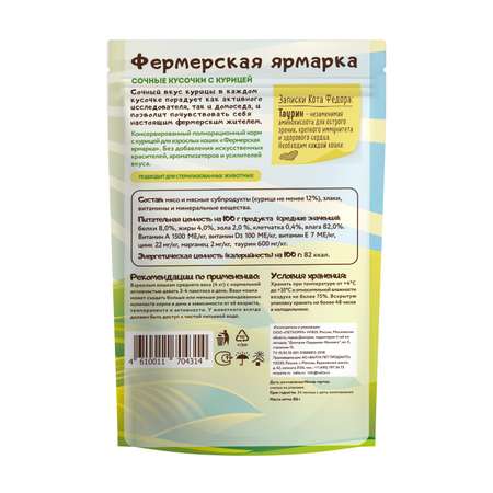Корм для кошек Мнямс Фермерская ярмарка сочные кусочки с курицей 85г