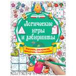 Книга АСТ Логические игры и лабиринты