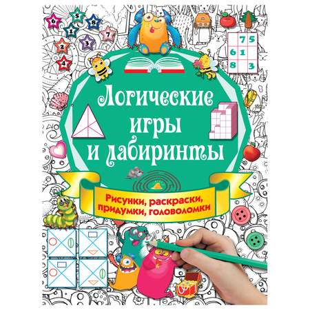 Книга АСТ Логические игры и лабиринты