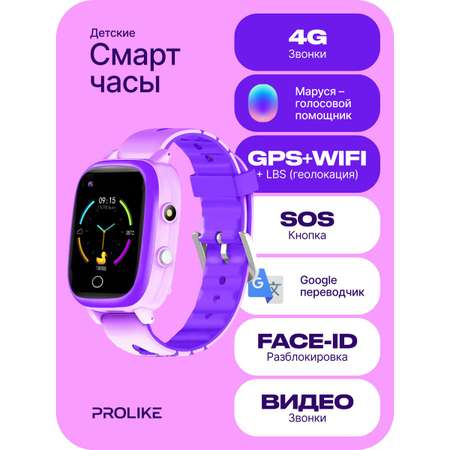 Детские умные часы PROLIKE PLSW03PP