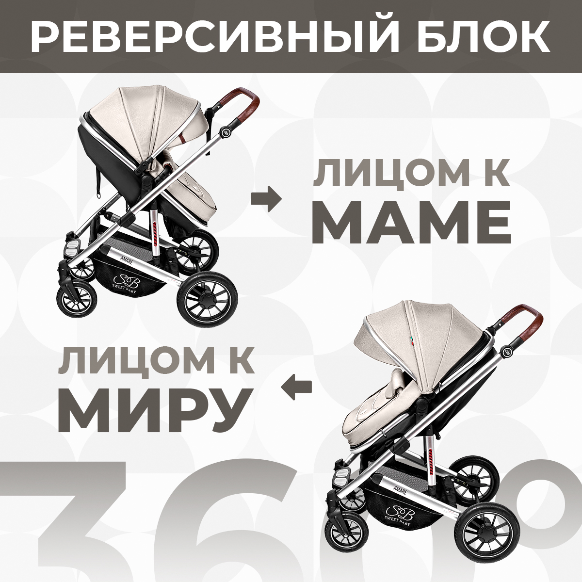 Коляска трансформер Sweet Baby Amare Beige - фото 8