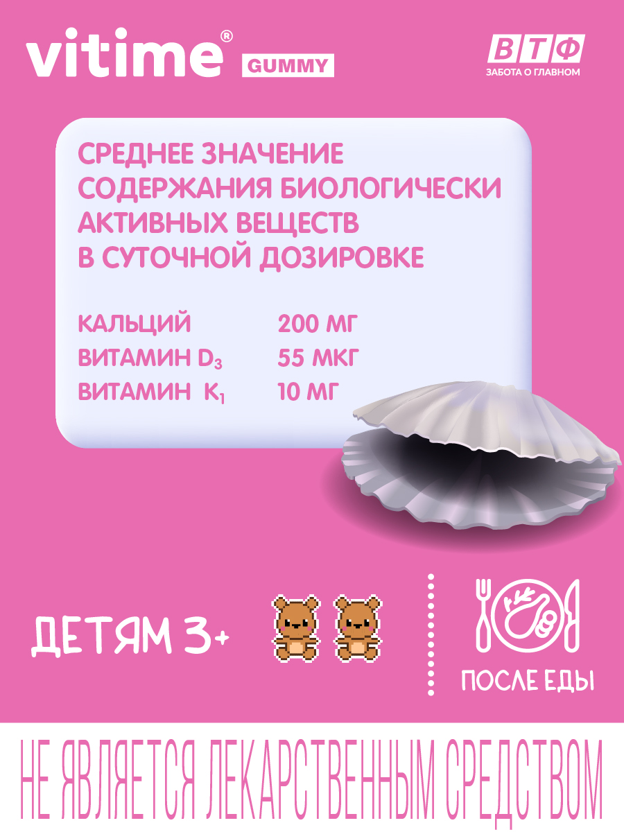 Мармеладные пастилки Кальций + D3 Vitime Gummy VITime - фото 9