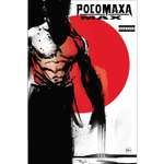 Книга Эксмо Росомаха MAX