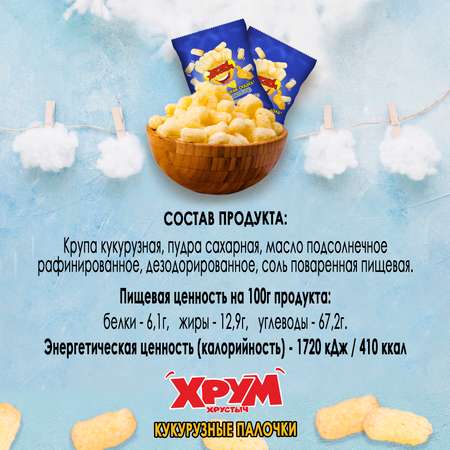 Кукурузные палочки Хрум Хрустыч Сладкая сказка 80 г.