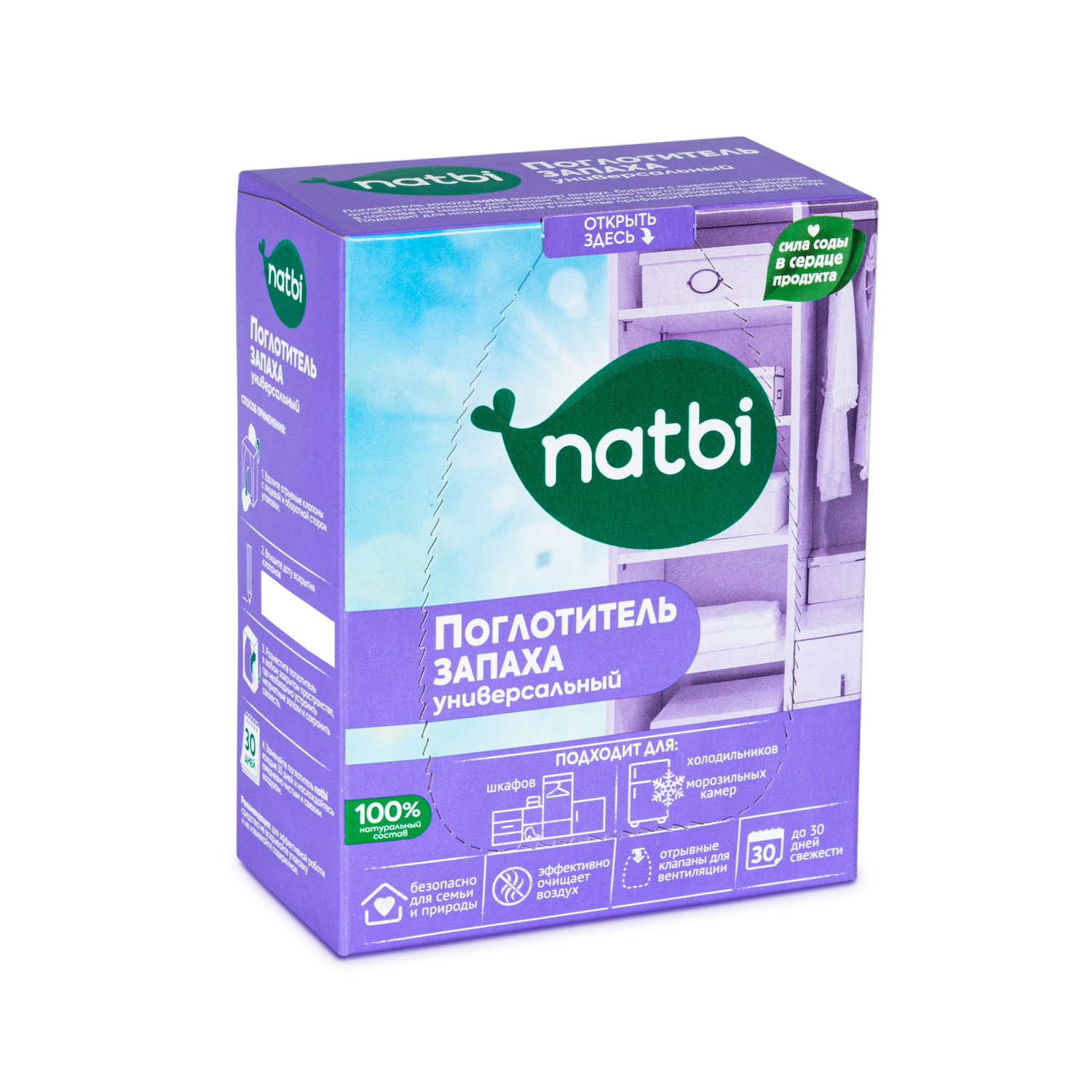 Поглотитель запаха NATBI для шкафа и холодильника универсальный 400г. к/п - фото 2