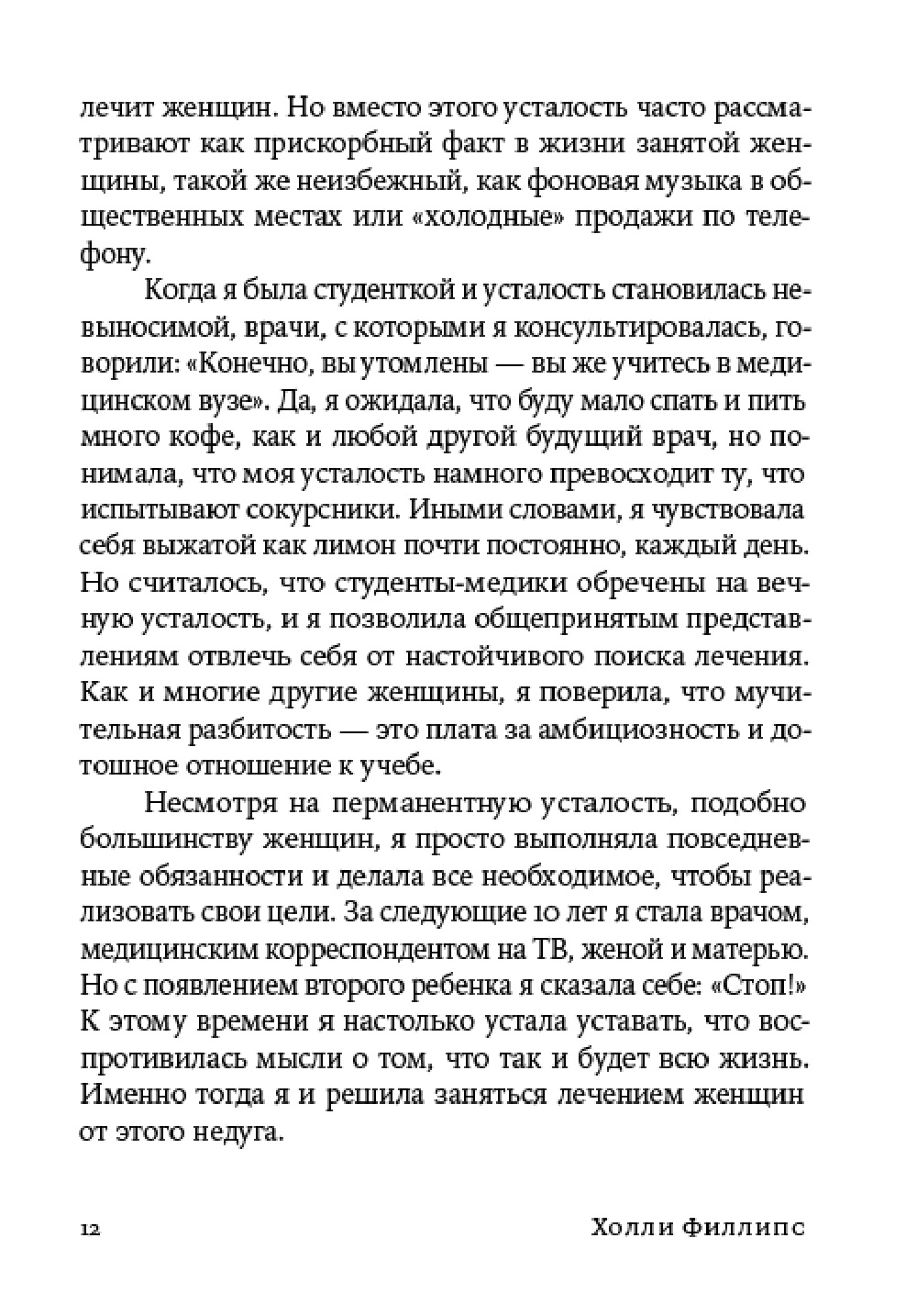 Книга Альпина. Дети покет-серия Устала уставать Простые способы восстановления при хроническом переутомлении - фото 10