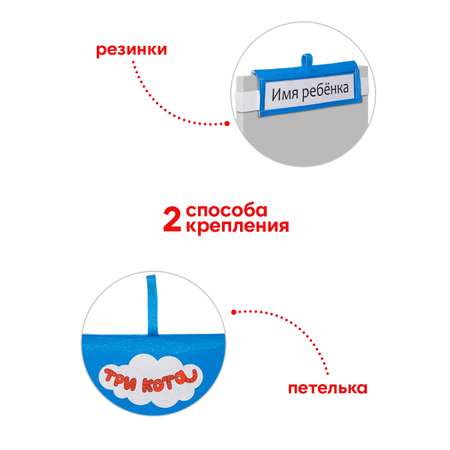 Кармашки в шкафчик Три кота для детского сада цвет синий