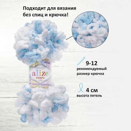 Пряжа для вязания Alize puffy color 100 г 9 м микрополиэстер плюшевая мягкая 5924 секционный 5 мотков