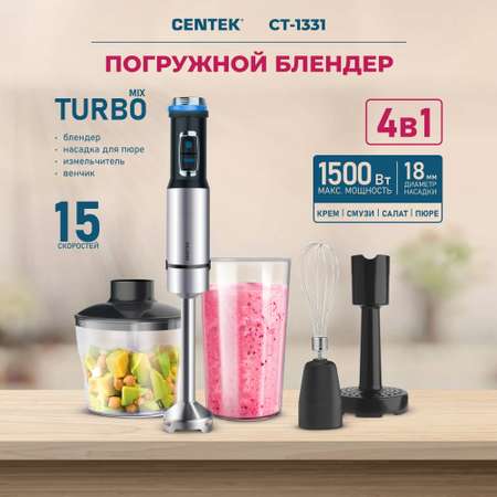 Блендер CENTEK CT-1331 насадка для пюре насадка-венчик Чоппер