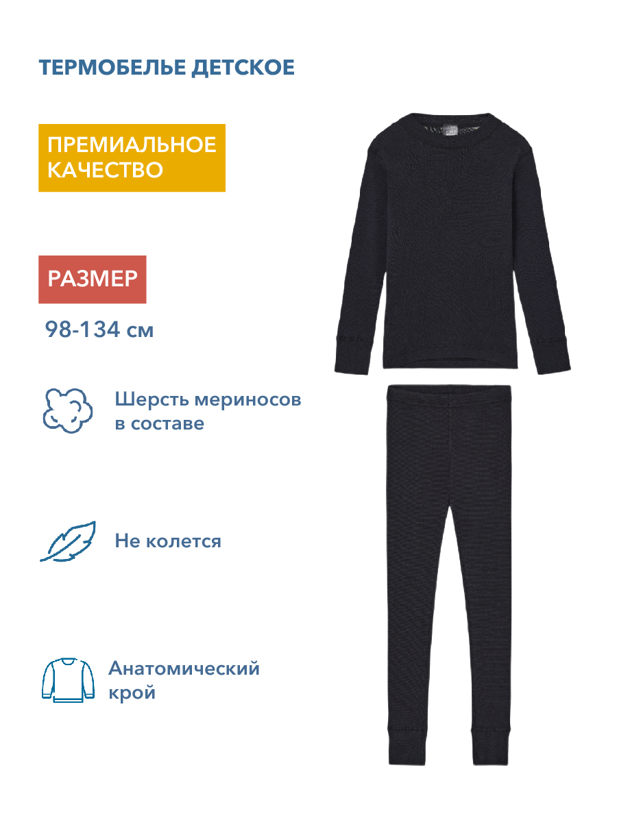 Термобелье Totti Kids AW23TKB018/Термобелье/Черный - фото 6