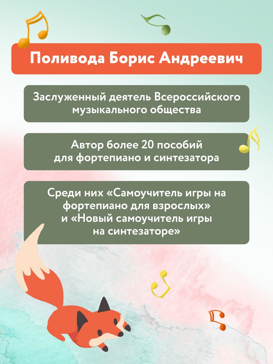 Книга Феникс Школа игры на фортепиано для малышей - фото 6