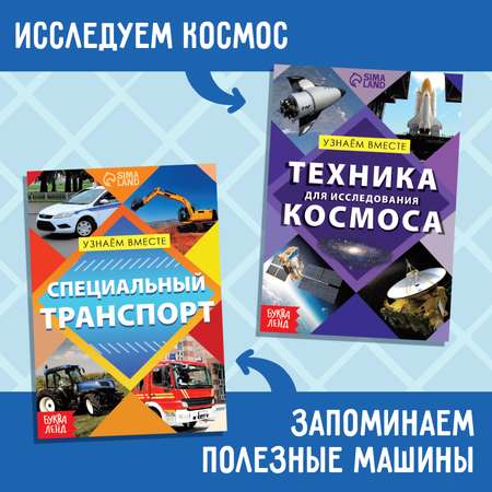 Набор обучающих книг Буква-ленд «Узнаём вместе. Транспорт»