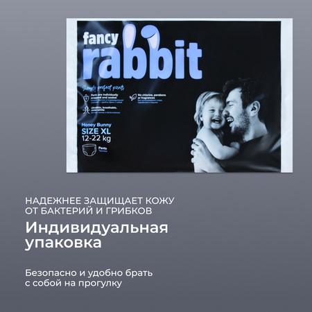 Трусики Fancy Rabbit 32 шт. XL