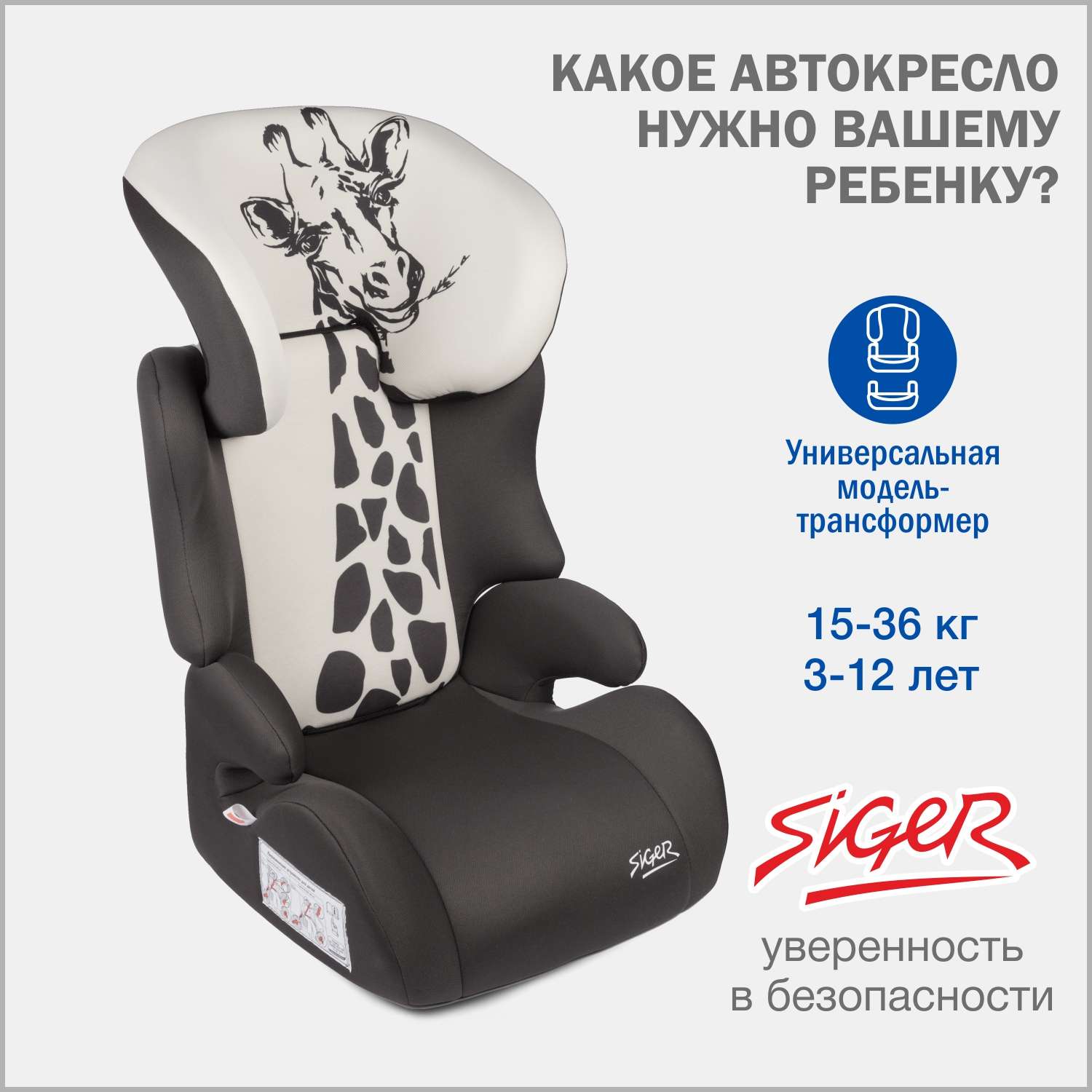 Автомобильное кресло SIGER УУД Siger Смарт гр.II/III жираф серый бежевый - фото 1