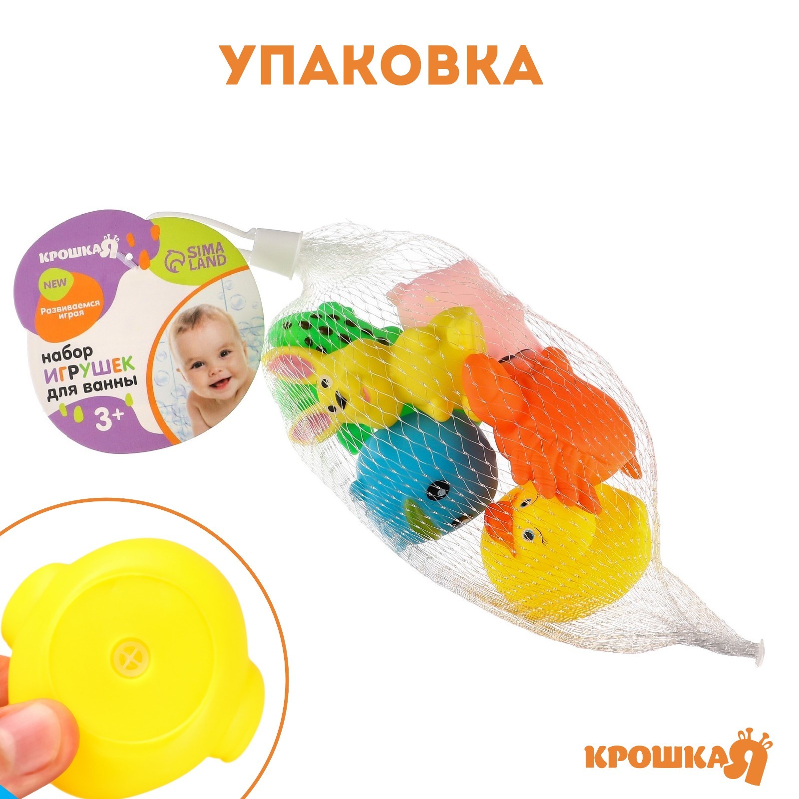 Набор игрушек для ванны Крошка Я 2993027 - фото 5