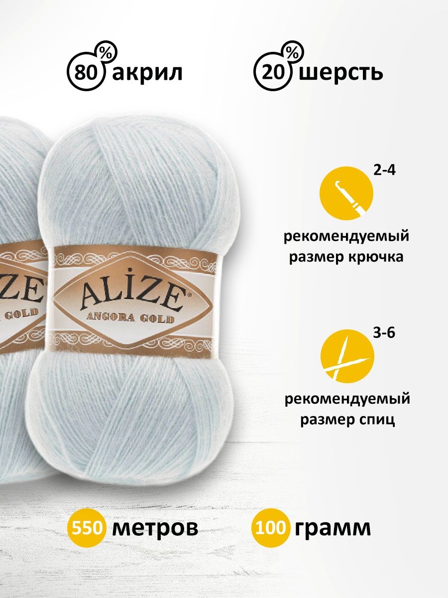 Пряжа Alize мягкая теплая для шарфов кардиганов Angora Gold 100 гр 550 м 5 мотков 514 голубой лед - фото 3