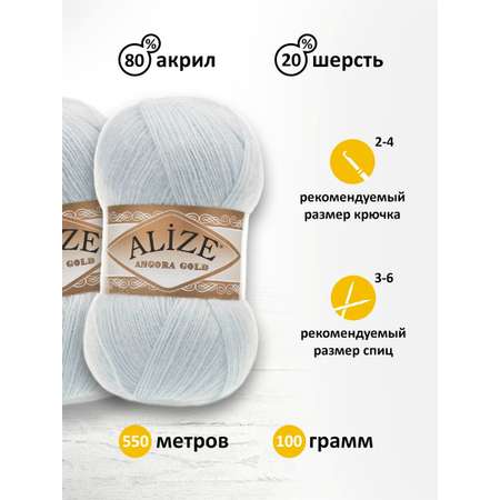 Пряжа Alize мягкая теплая для шарфов кардиганов Angora Gold 100 гр 550 м 5 мотков 514 голубой лед