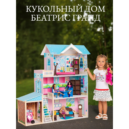Домик для кукол PAREMO 118 см с мебелью