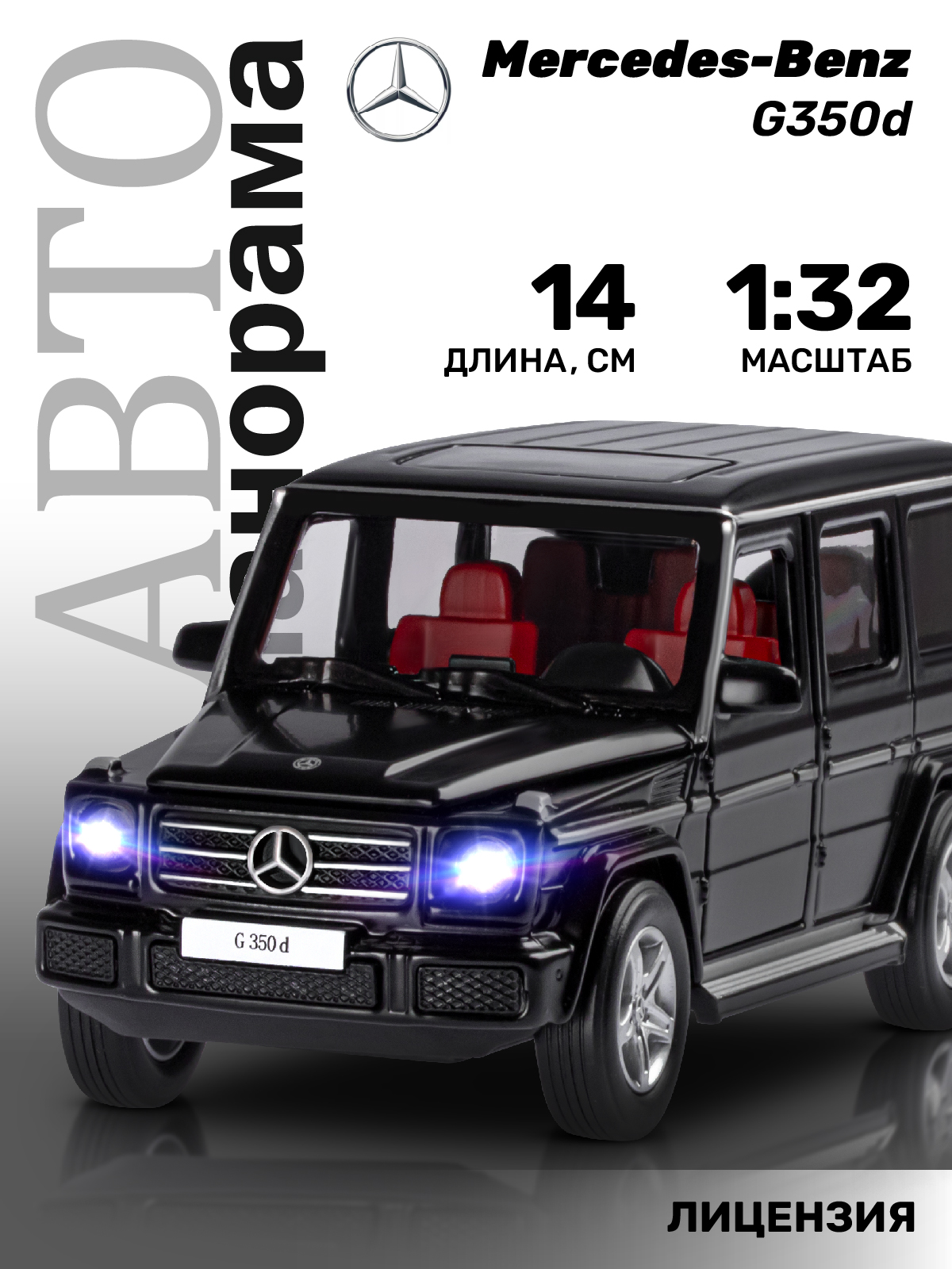 Машинка металлическая АВТОпанорама Mercedes-Benz G350d 1:32 черный  открываются капот передние и задние двери