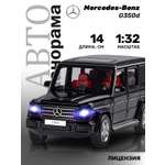 Внедорожник АВТОпанорама Mercedes Benz G350d 1:32 черный