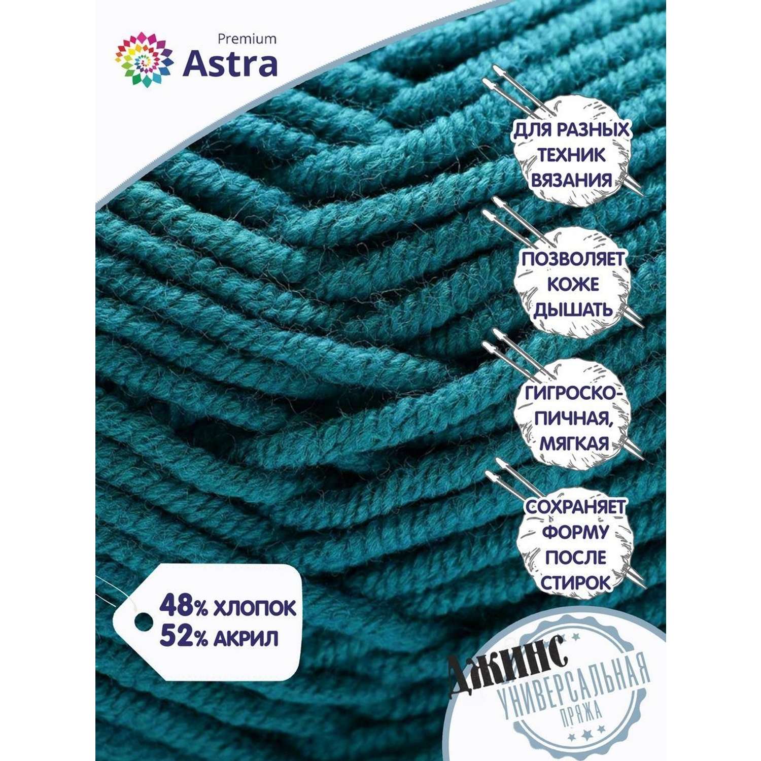 Пряжа для вязания Astra Premium джинс для повседневной одежды акрил хлопок 50 гр 135 м 490 темно-зеленый 4 мотка - фото 2