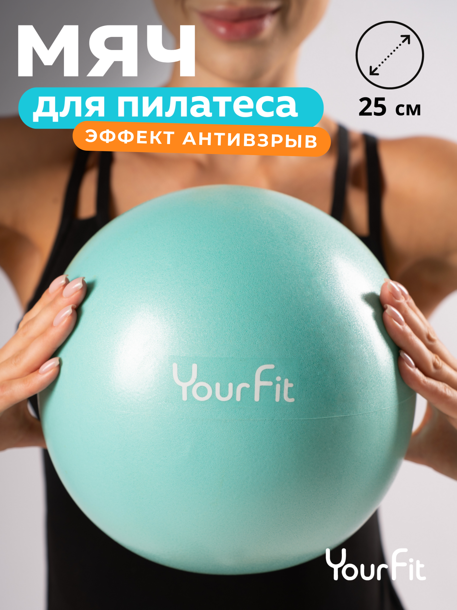 Пилатес мяч YourFit 25 см бирюзовый - фото 1