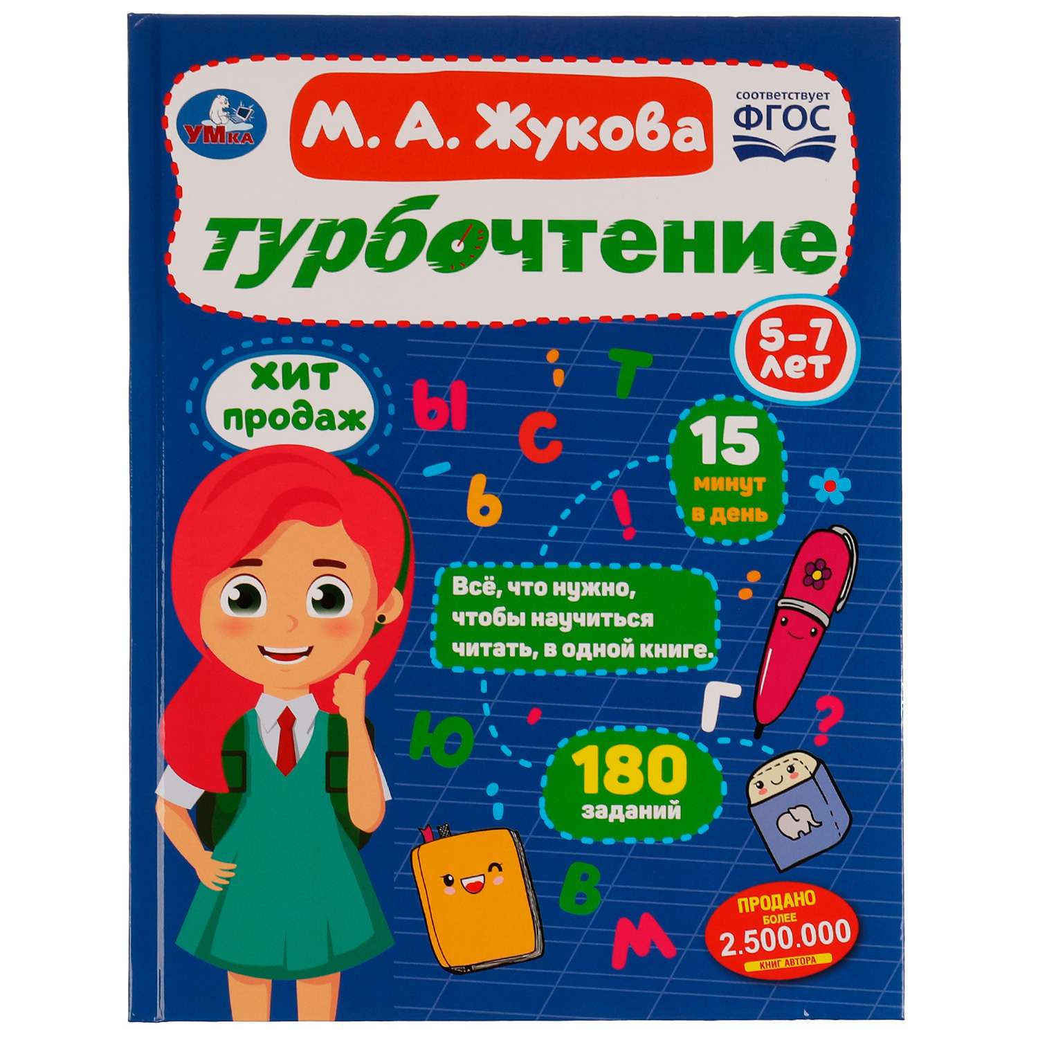 Книга УМка Турбочтение Жукова 332343 купить по цене 167 ₽ в  интернет-магазине Детский мир