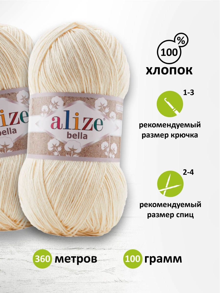 Пряжа Alize для теплой одежды Bella 100 100 гр 360 м 100% хлопок 5 мотков 1 молочный - фото 3