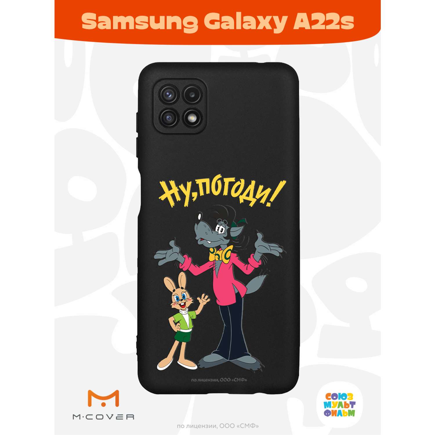 Силиконовый чехол Mcover для смартфона Samsung A22s Союзмультфильм  Советский мультфильм купить по цене 430 ₽ в интернет-магазине Детский мир