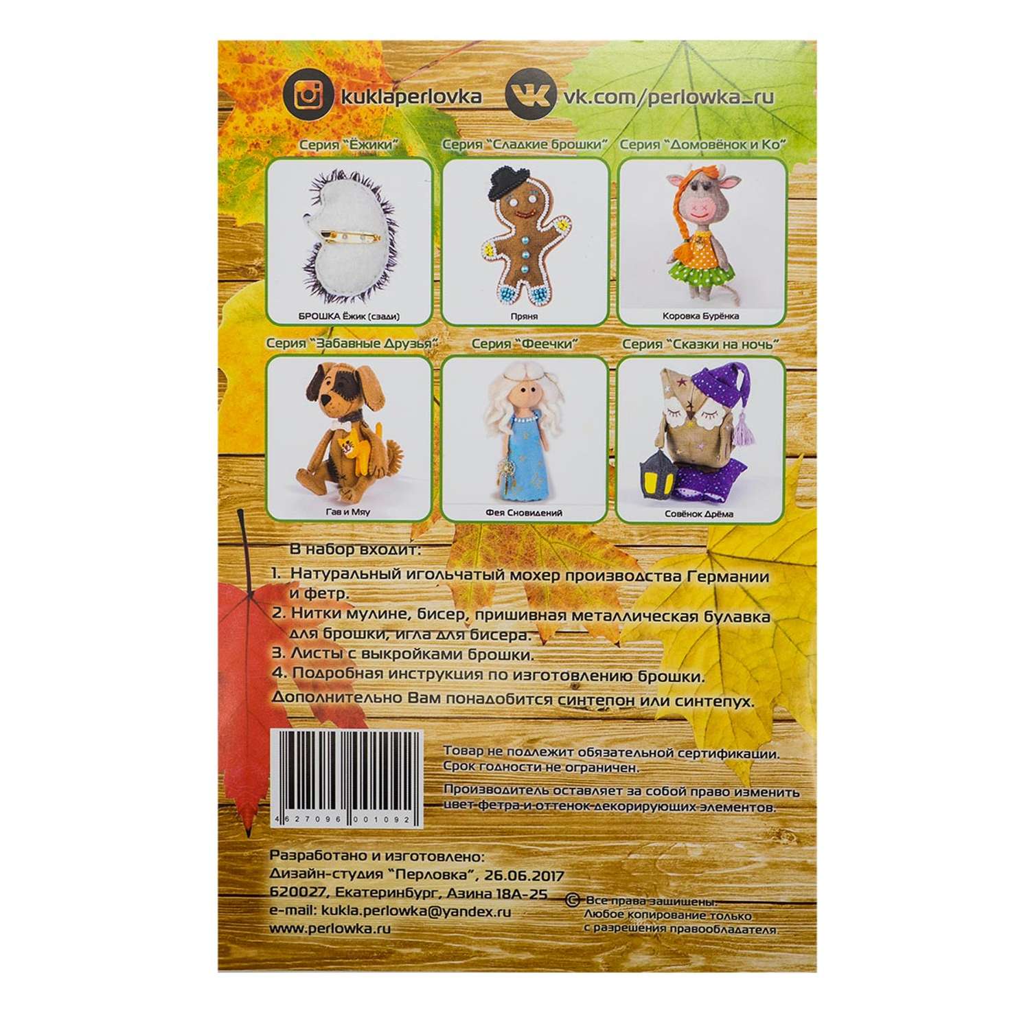 Набор для творчества Кукла Перловка изготовление текстильной игрушки Брошка ёжик 5.5х4 см - фото 3