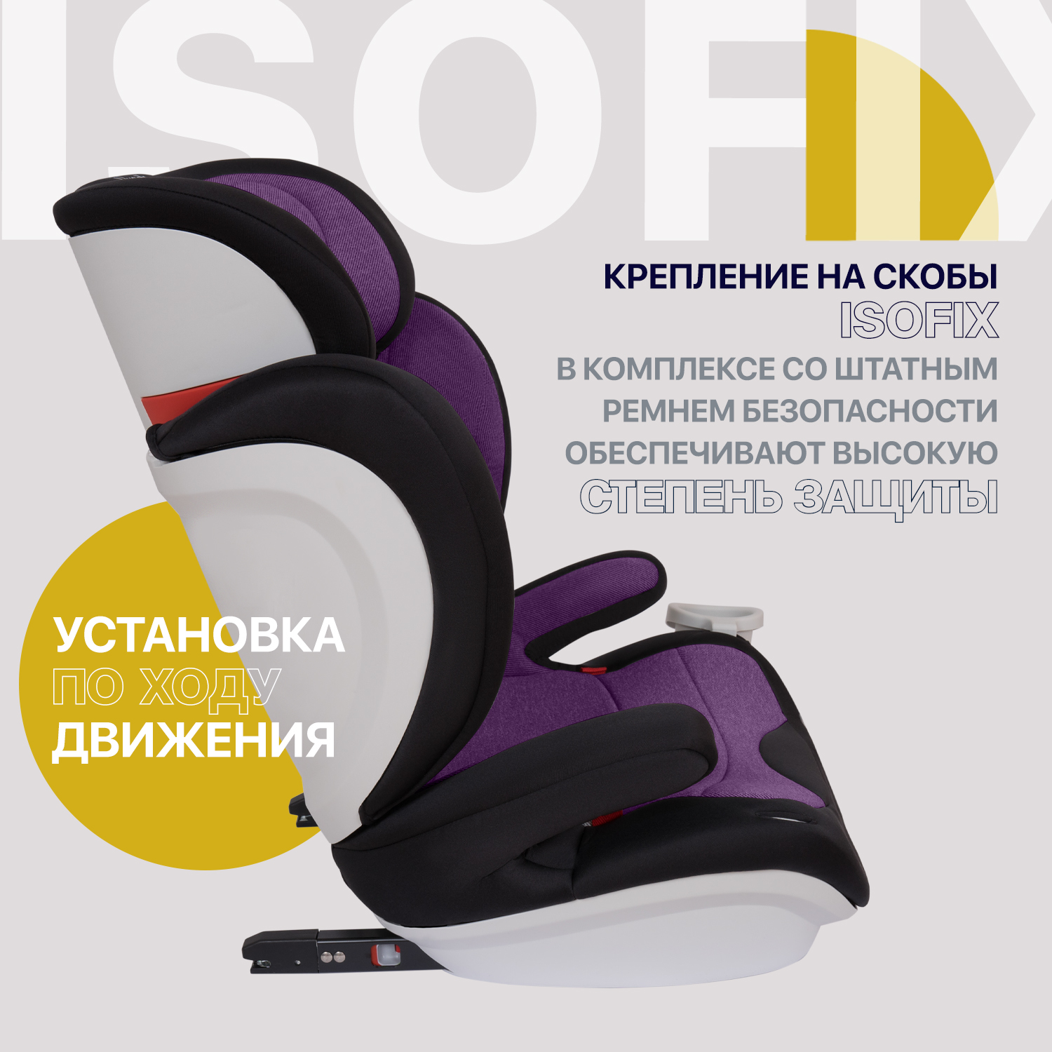 Автокресло Nuovita Maczione Isofix 2/3 (15-36 кг) - фото 6