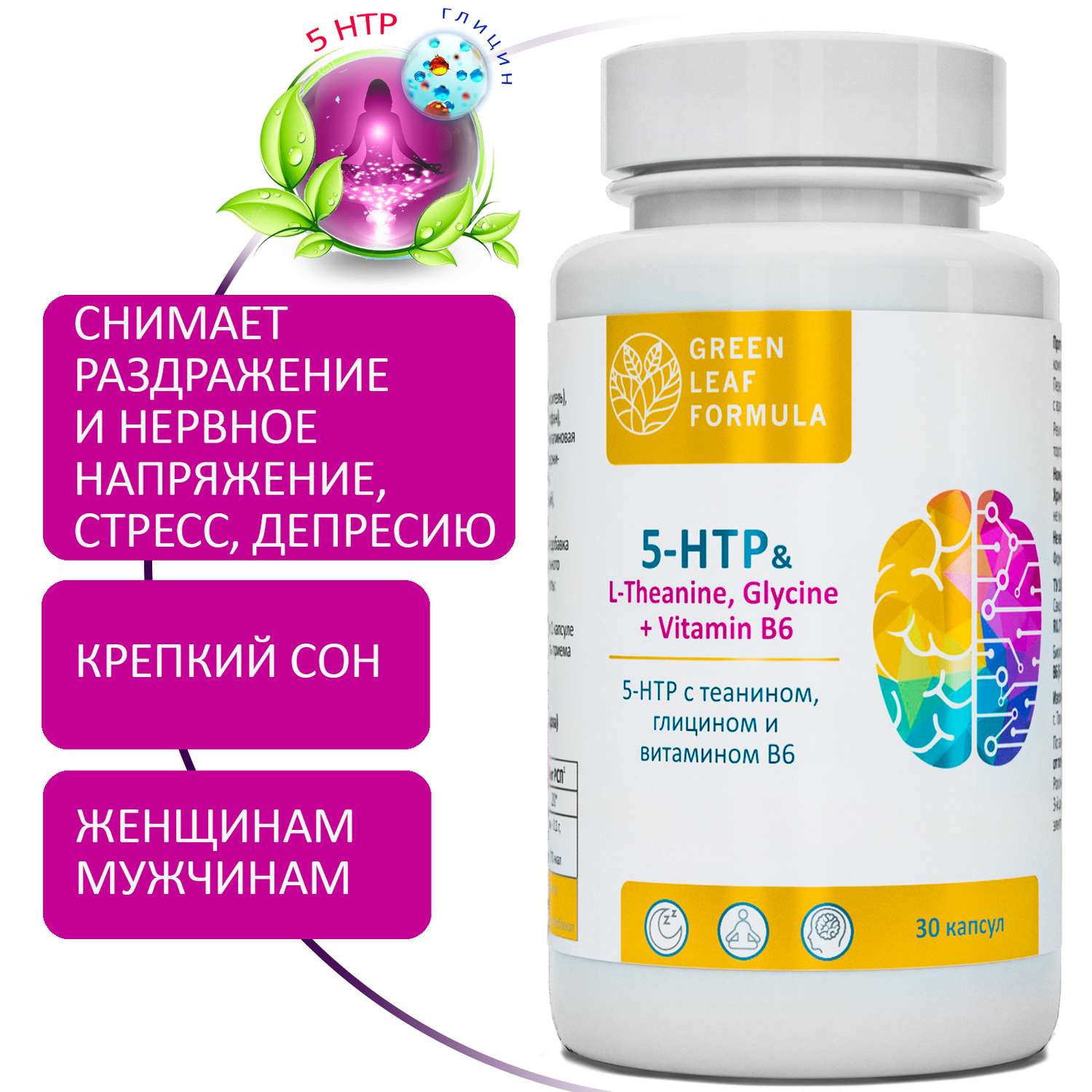 Витамины для нервной системы Green Leaf Formula триптофан 5 HTP 100 мг от стресса и депрессии для мозга для настроения 2 банки - фото 10