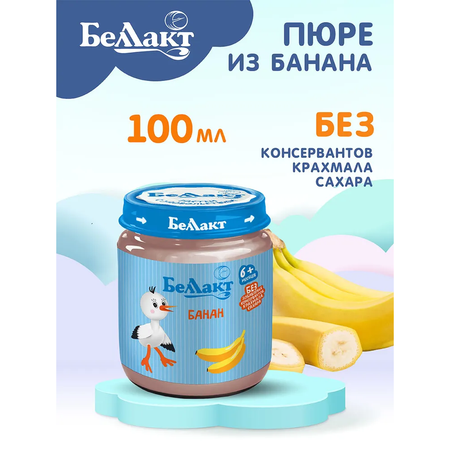Пюре фруктовое Беллакт банановое 100г х 3 шт
